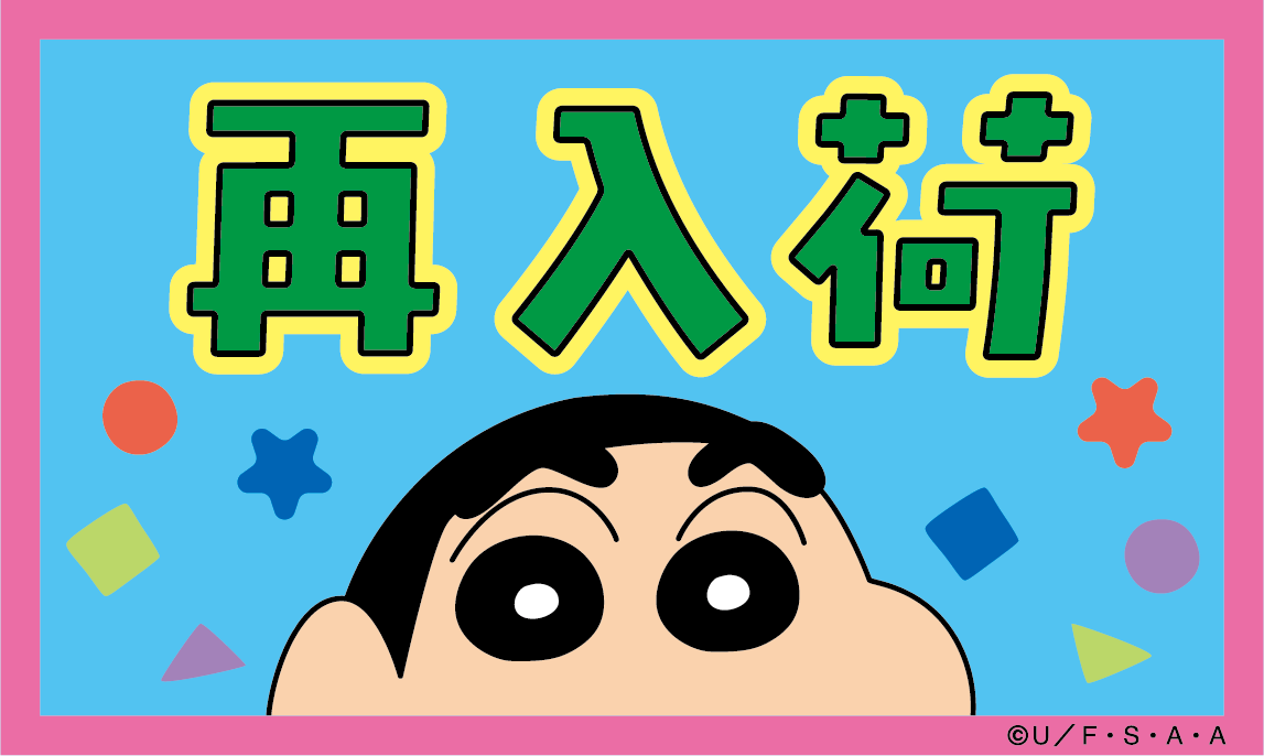 クレヨンしんちゃんグッズ シネマパレード公式オンラインストア