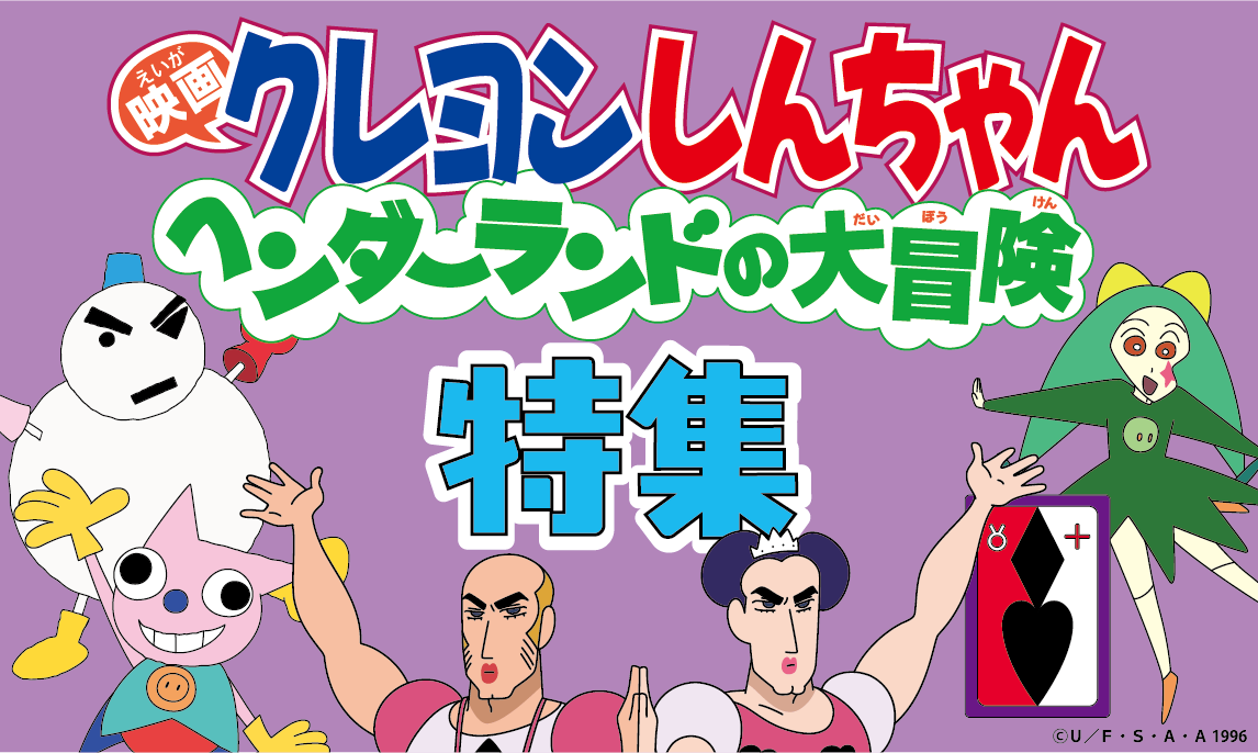 クレヨンしんちゃんグッズ シネマパレード公式オンラインストア