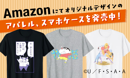 クレヨンしんちゃん シネマパレード オンラインストア