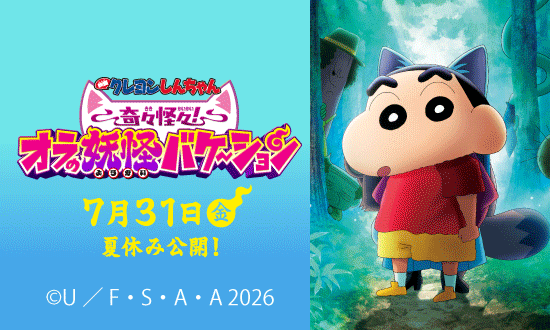 クレヨンしんちゃん シネマパレード オンラインストア