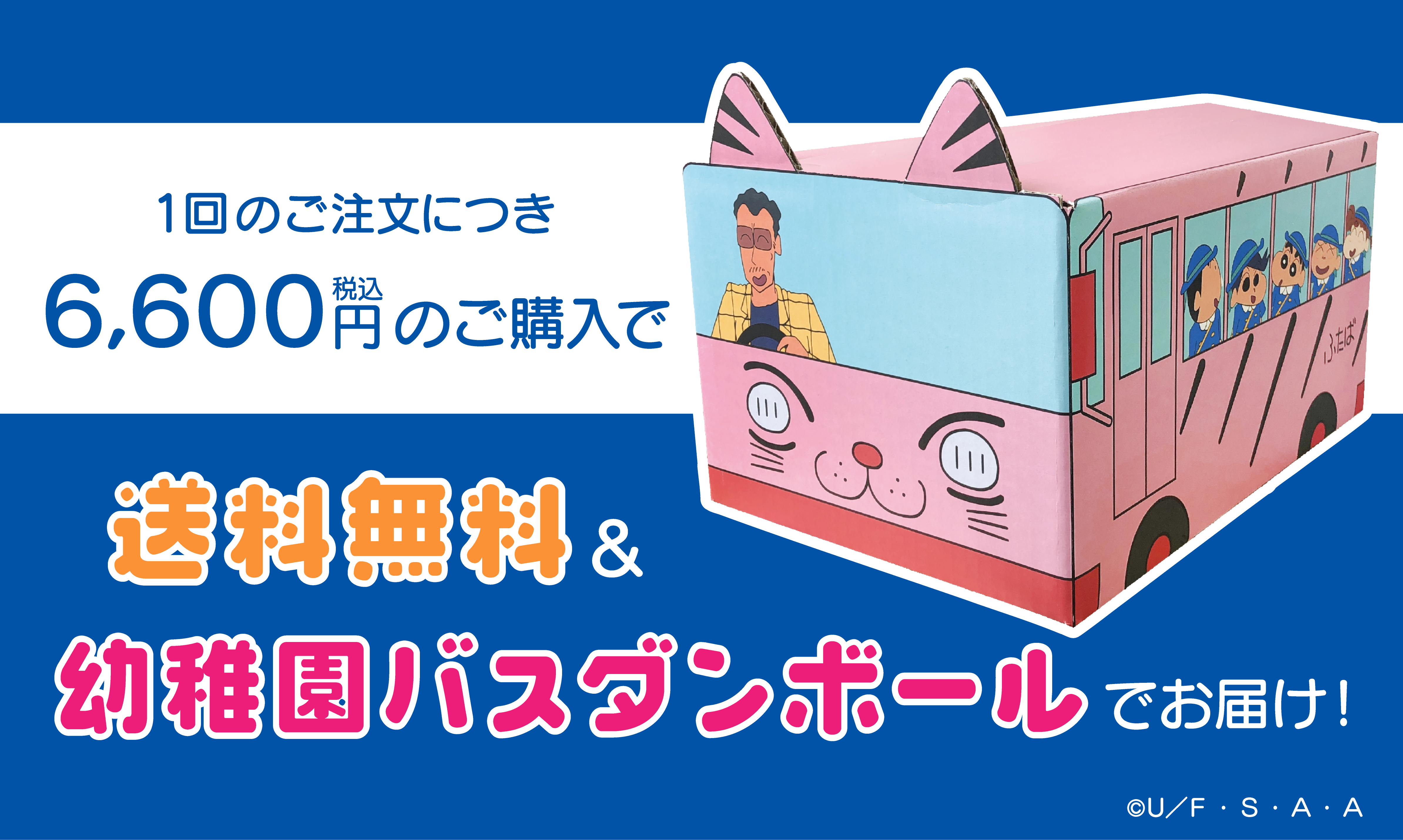 クレヨンしんちゃんグッズ シネマパレード公式オンラインストア