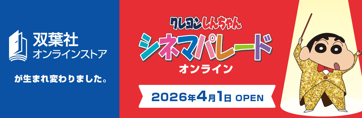 クレヨンしんちゃんグッズ シネマパレード公式オンラインストア