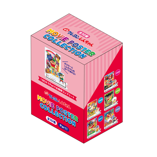 クレヨンしんちゃん ムービーポスターコレクション 10種ランダム part1 