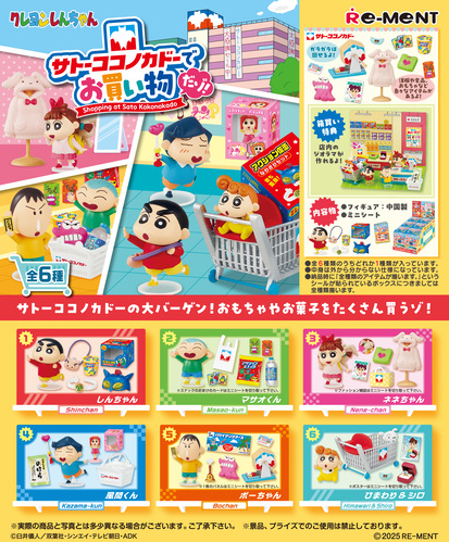 クレヨンしんちゃん サトーココノカドーでお買い物だゾ！ | クレヨン