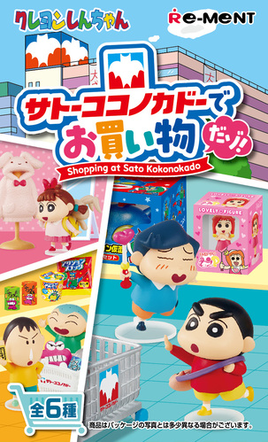 クレヨンしんちゃん サトーココノカドーでお買い物だゾ！ | クレヨン