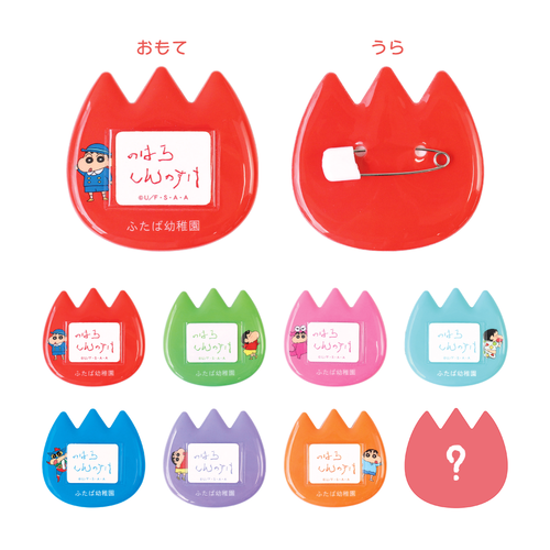しんちゃんです。 クレヨンしんちゃん シークレットおなまえバッジ 単品（8種
