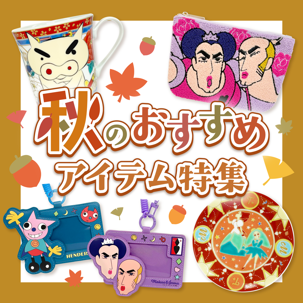 クレヨンしんちゃん公式グッズ・映画グッズ｜シネマパレード