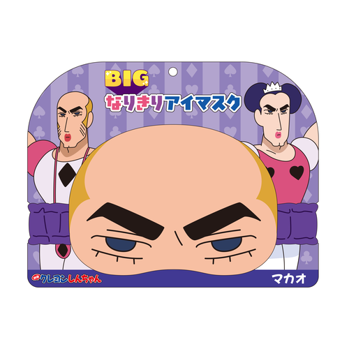 【期間限定価格】Pico Magic SoundHorizon 帯ステッカー付き クレヨンしんちゃん BIGなりきりアイマスク マカオ | クレヨン