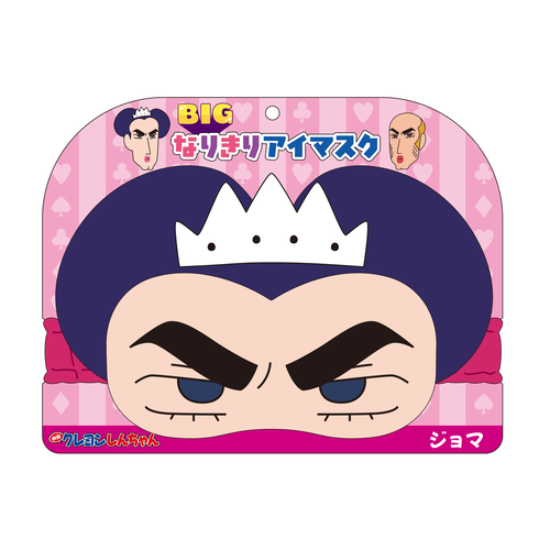クレヨンしんちゃん BIGなりきりアイマスク ジョマ | クレヨン