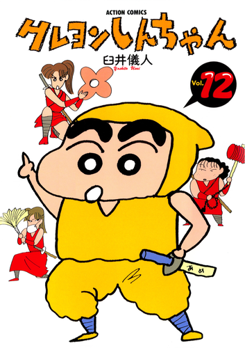 書籍・DVD】クレヨンしんちゃん（12） | クレヨンしんちゃんグッズ