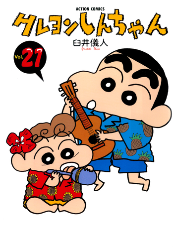 書籍・DVD】クレヨンしんちゃん（21） | クレヨンしんちゃんグッズ