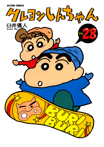 書籍・DVD】クレヨンしんちゃん（28） | クレヨンしんちゃんグッズ