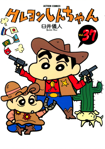 書籍・DVD】クレヨンしんちゃん（37） | クレヨンしんちゃんグッズ