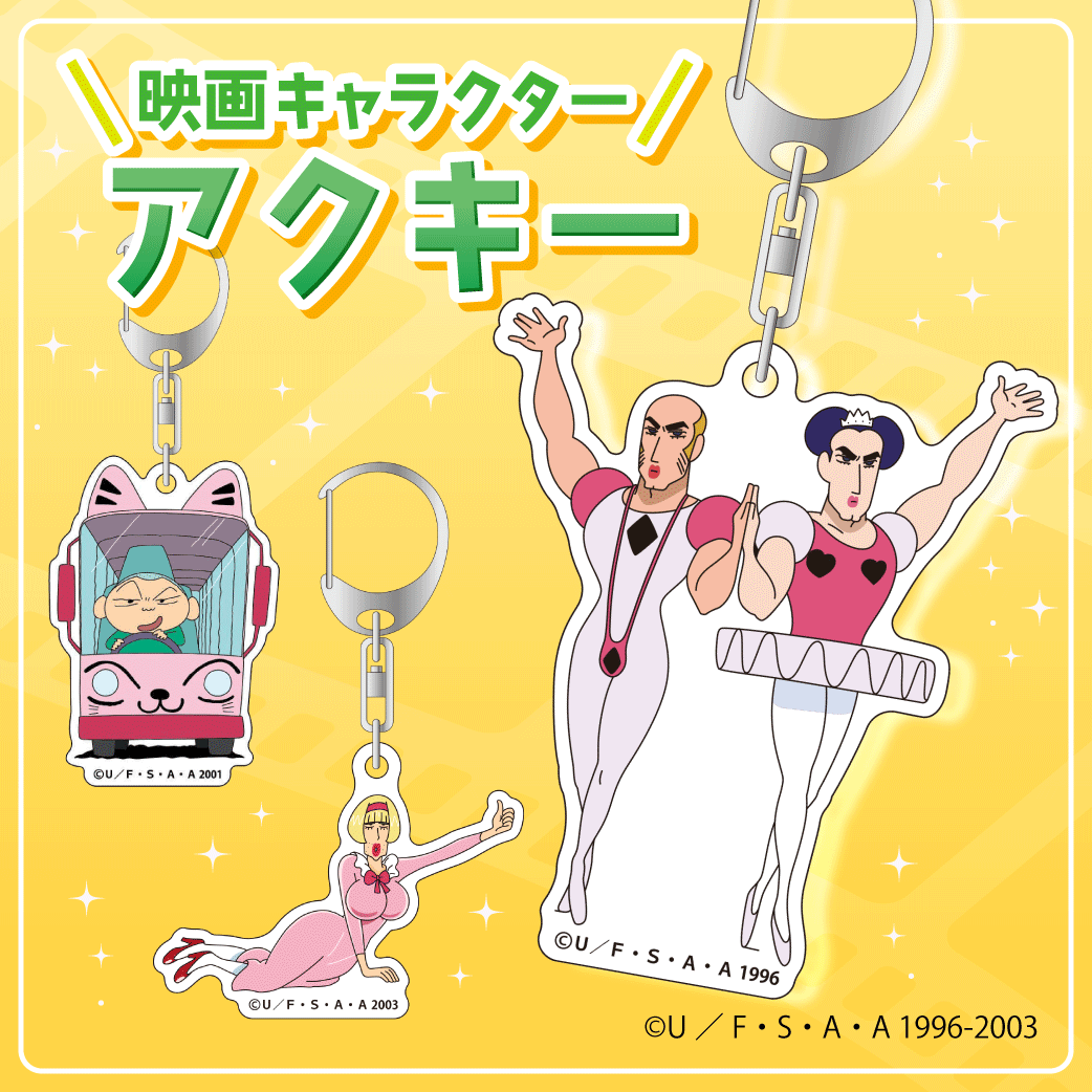 クレヨンしんちゃん シネマパレード オンラインストア