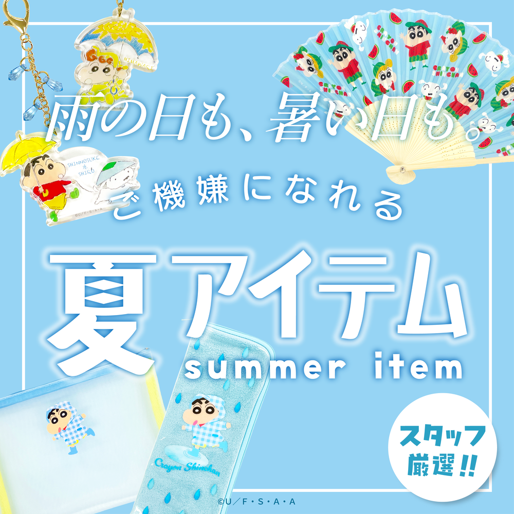 クレヨンしんちゃんグッズ シネマパレード公式オンラインストア
